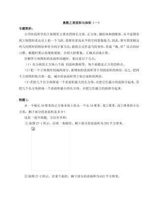 奥数之表面积与体积（一）