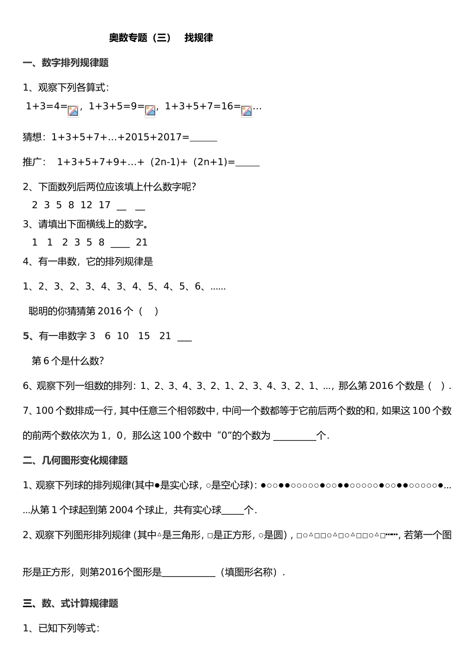 奥数专题（三）找规律_第1页
