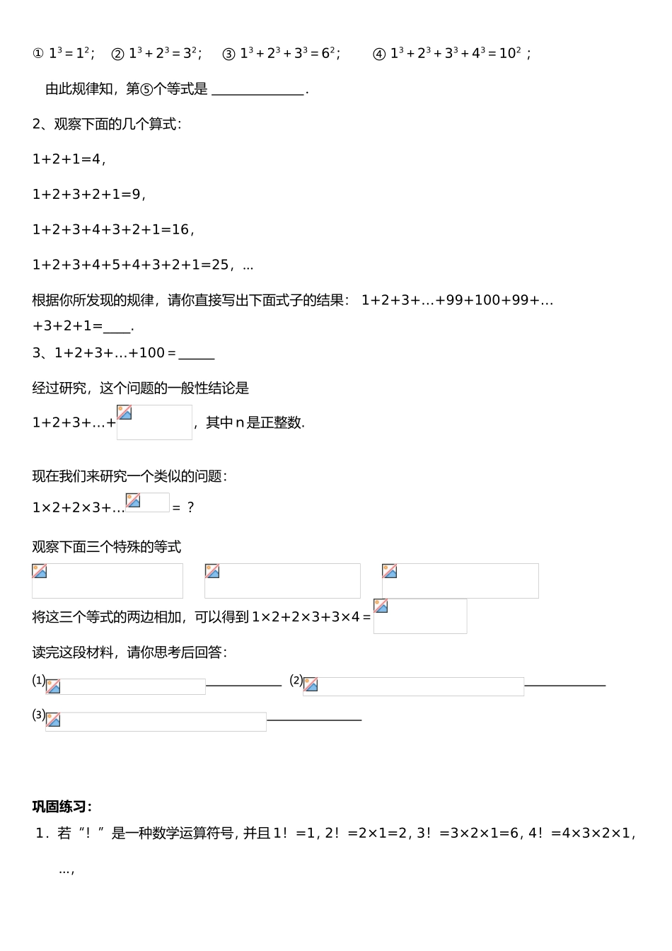 奥数专题（三）找规律_第2页