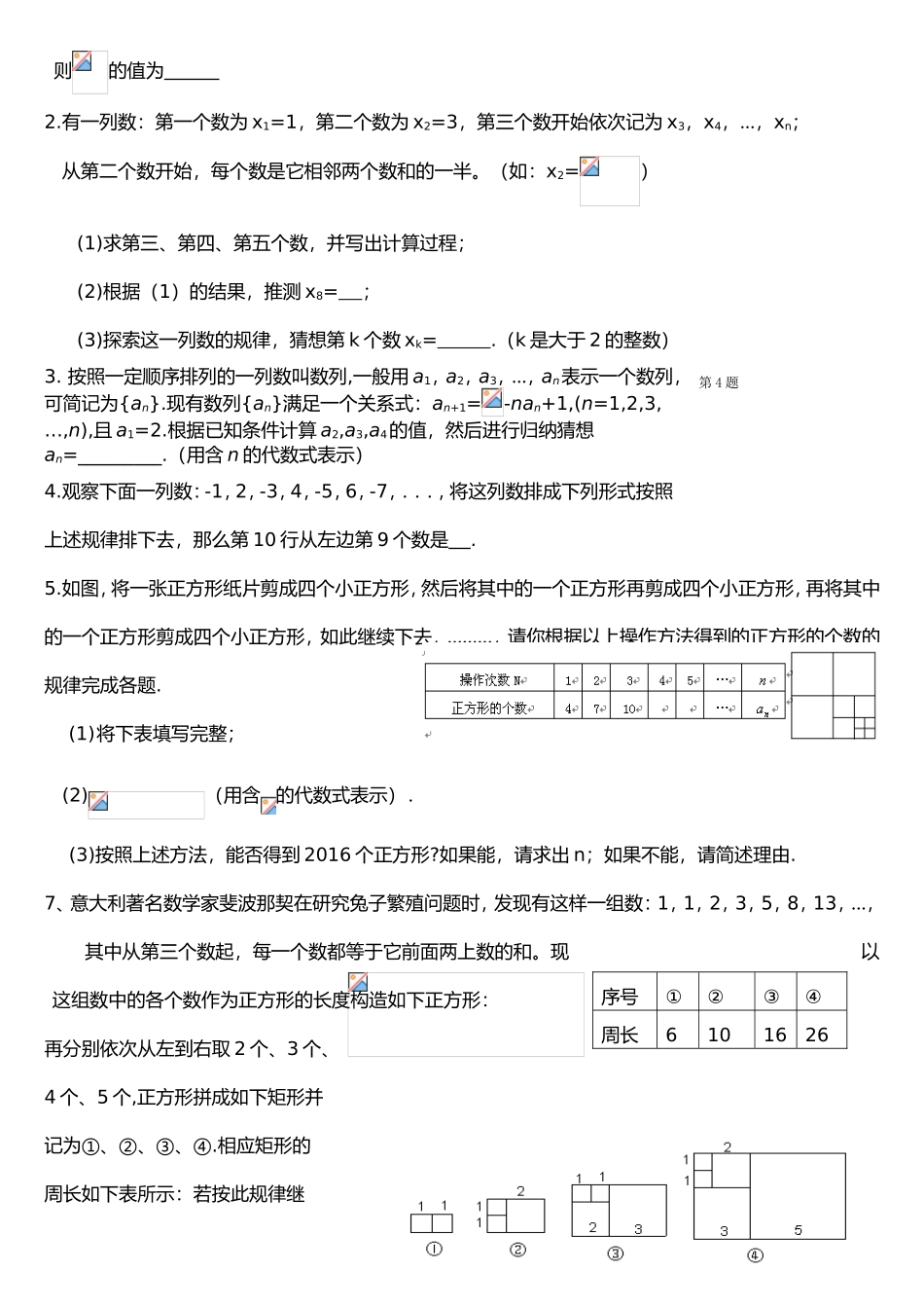 奥数专题（三）找规律_第3页