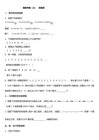 奥数专题（三）找规律