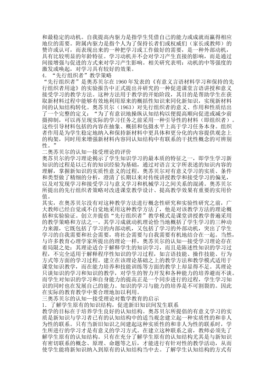 奥苏贝尔的认知—接受理论对数学教育的启示(一)_第2页