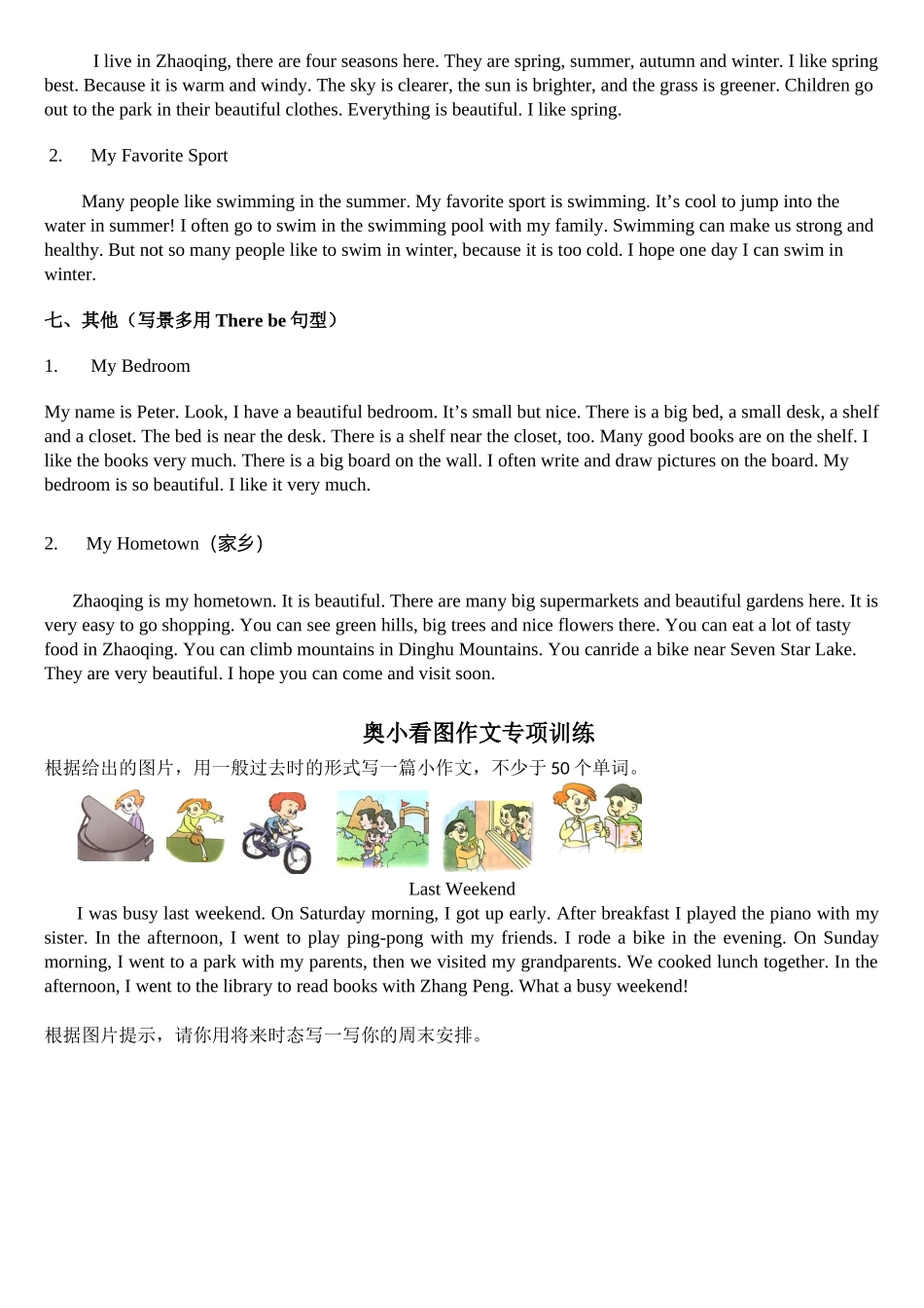 奥小作文专项训练_第3页