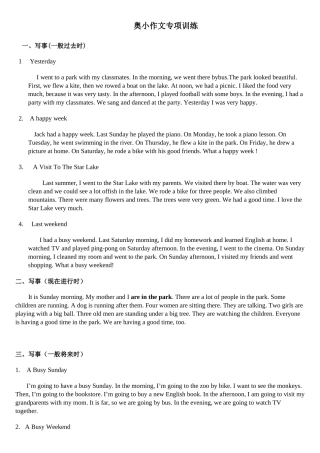 奥小作文专项训练