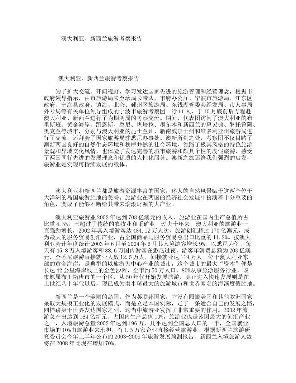 澳大利亚、新西兰旅游考察报告_第1页