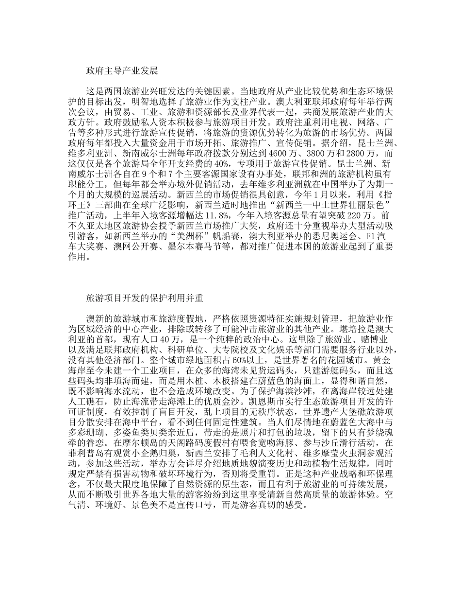 澳大利亚、新西兰旅游考察报告_第2页