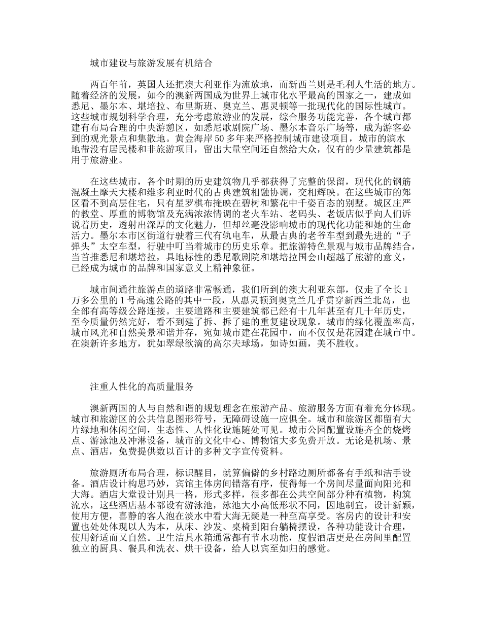 澳大利亚、新西兰旅游考察报告_第3页
