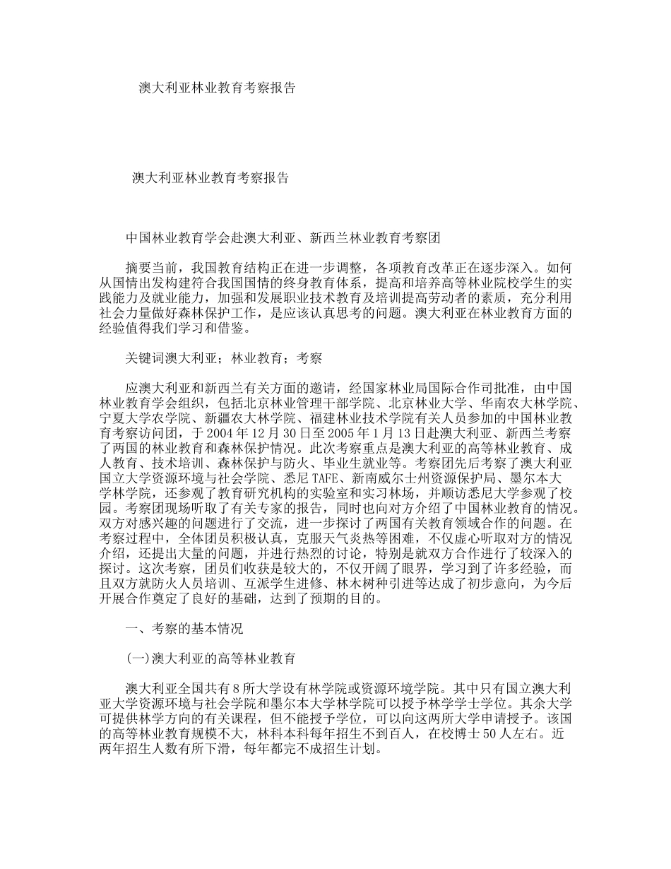 澳大利亚林业教育考察报告_第1页