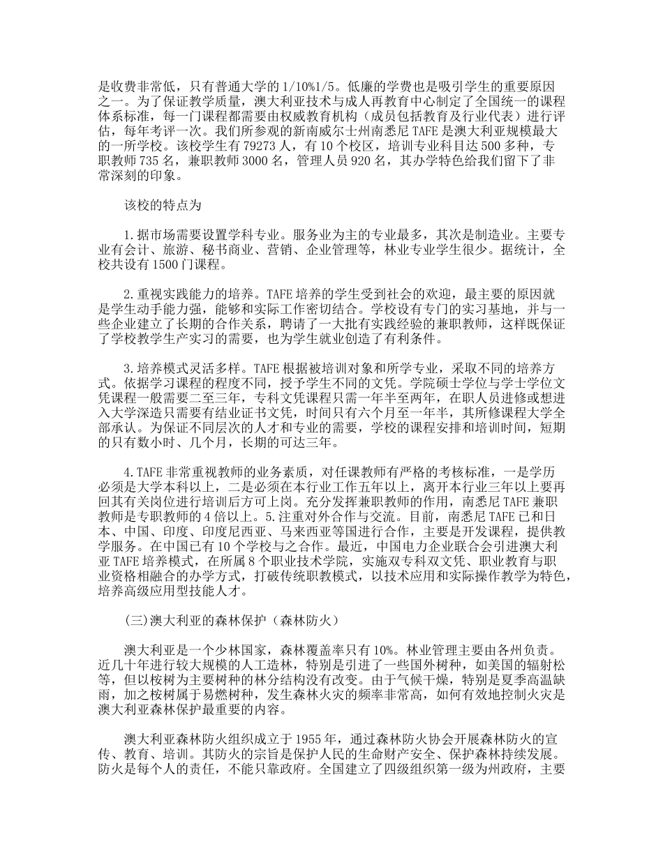 澳大利亚林业教育考察报告_第3页