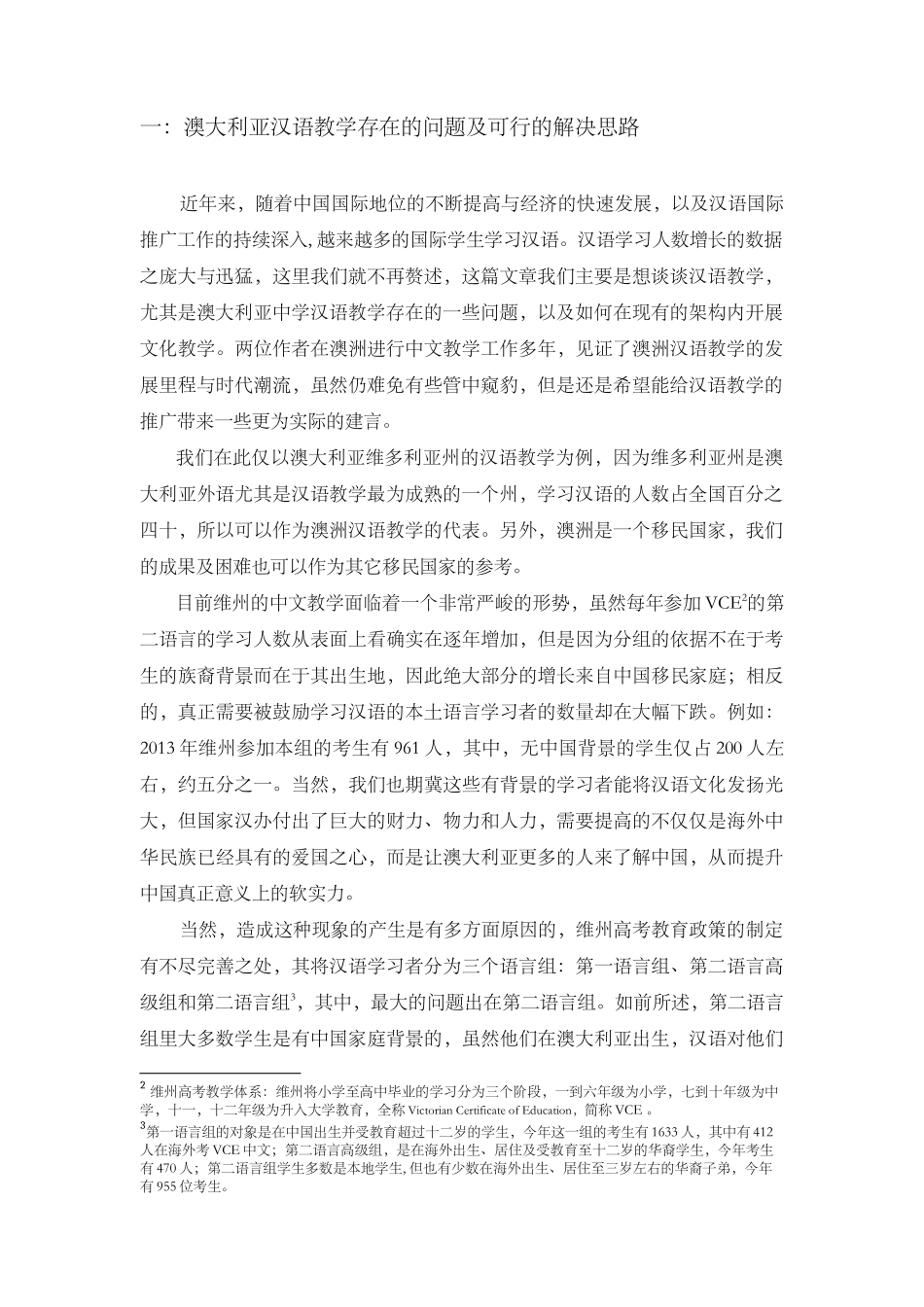 澳大利亚中学文化教学模式初探_第2页