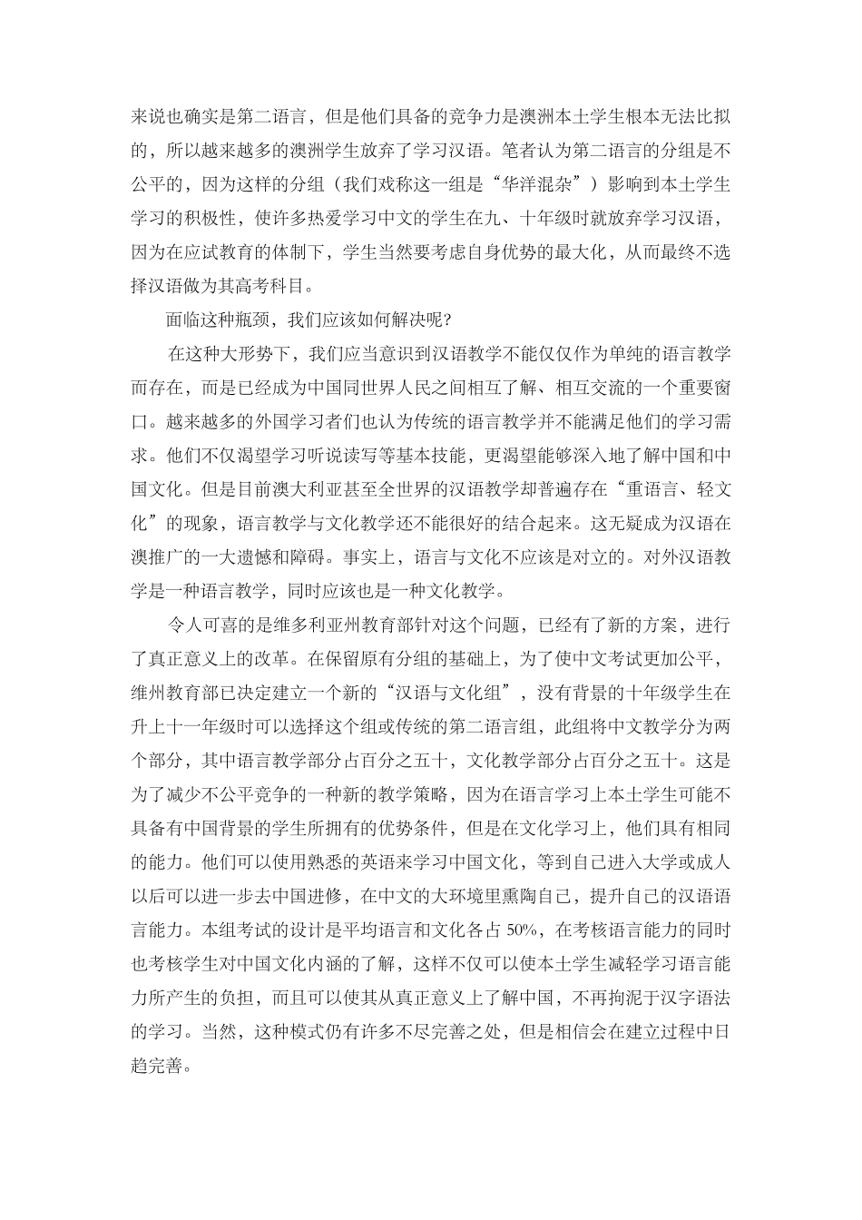 澳大利亚中学文化教学模式初探_第3页