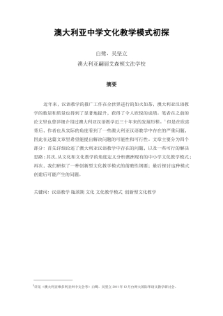 澳大利亚中学文化教学模式初探