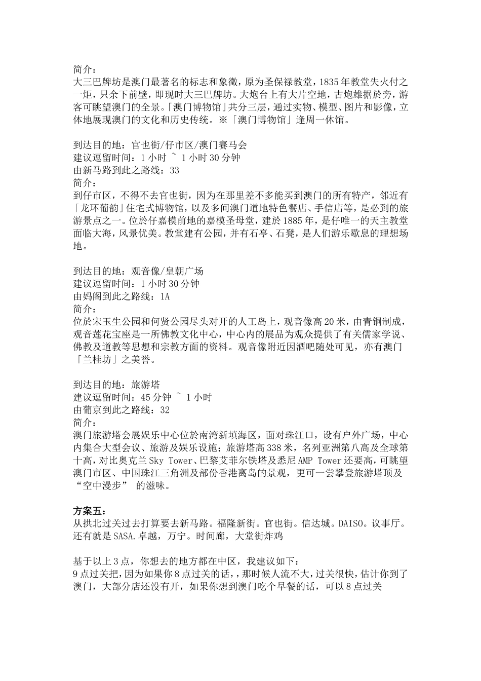 澳门一日游攻略_第3页