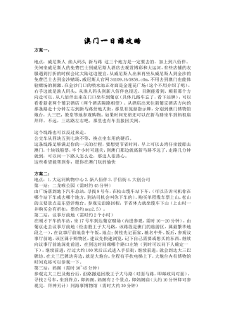 澳门一日游攻略