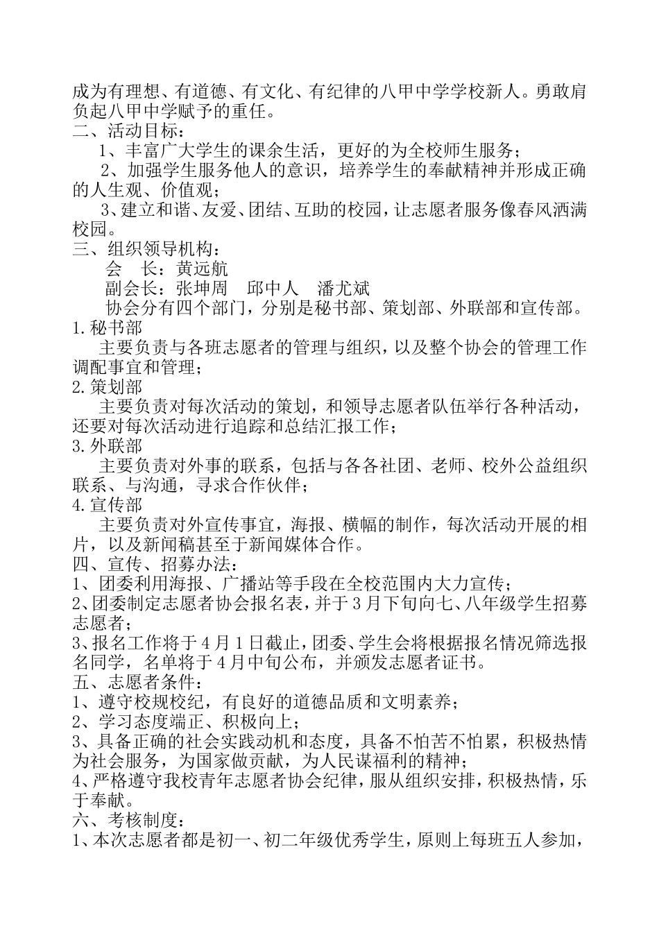 八甲中学青年志愿者协会成立方案_第2页