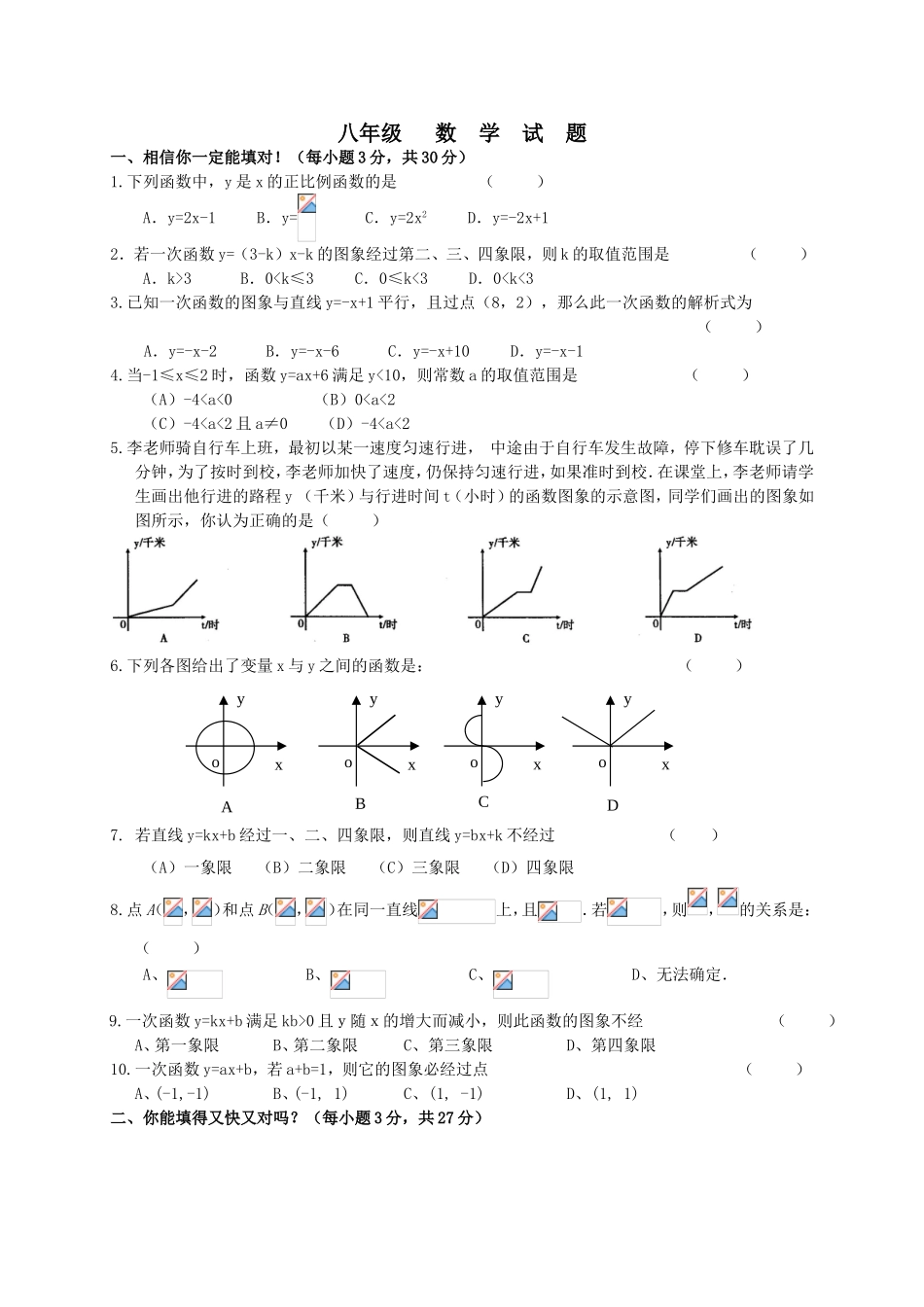 八年级 数学试题[1]_第1页