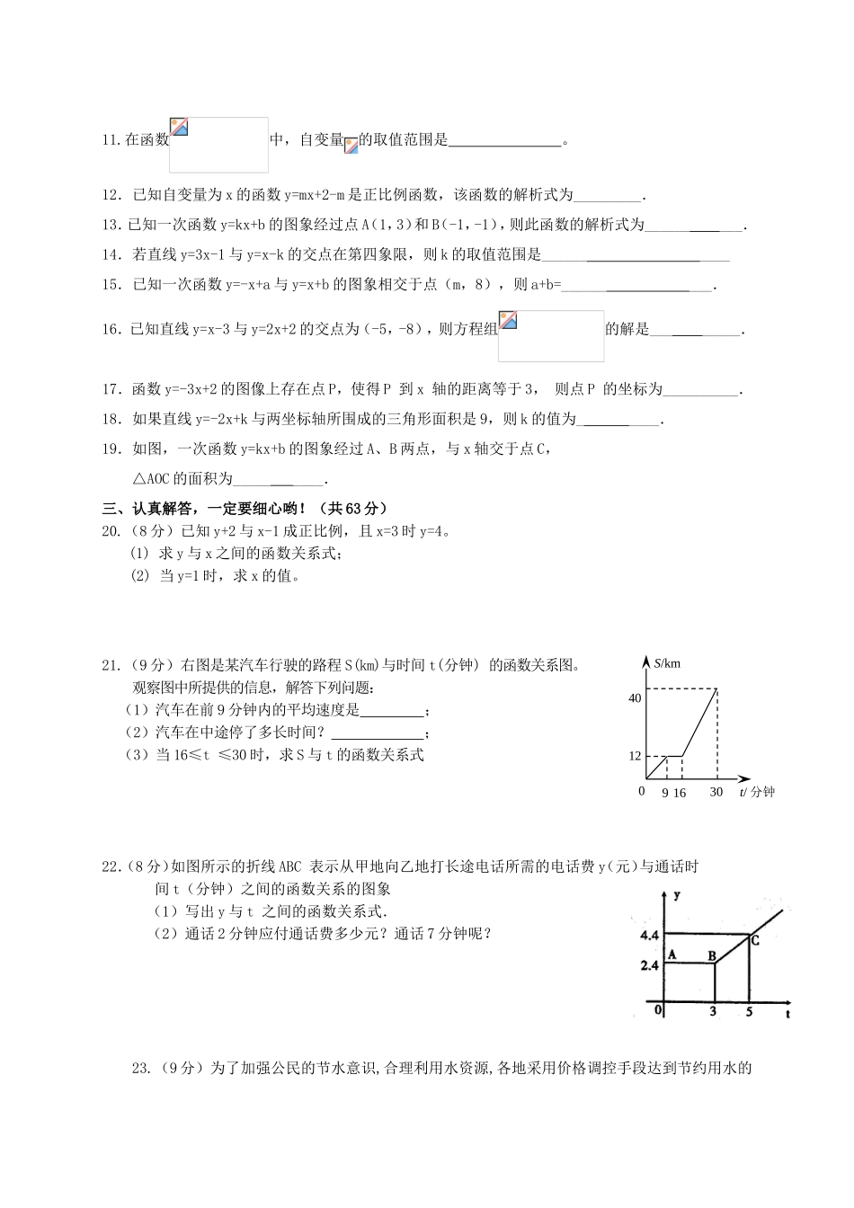 八年级 数学试题[1]_第2页