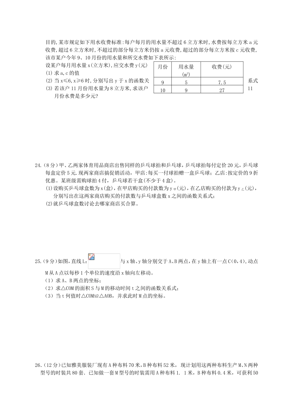 八年级 数学试题[1]_第3页