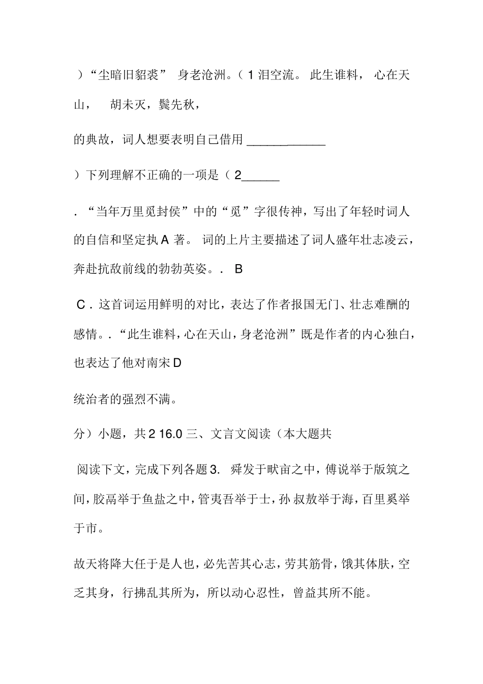 八年级（上）期中语文试卷_第2页