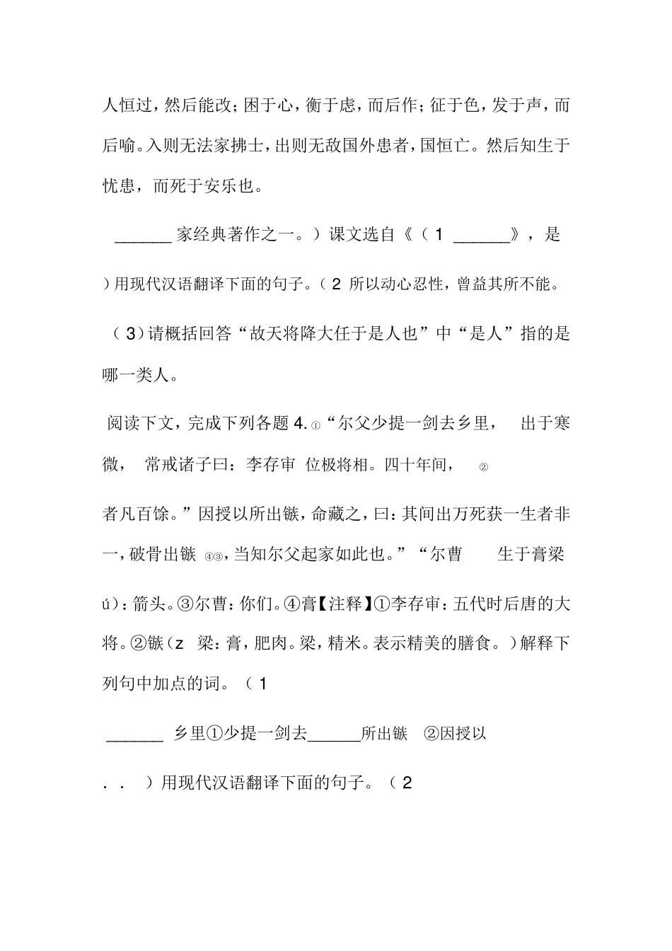 八年级（上）期中语文试卷_第3页