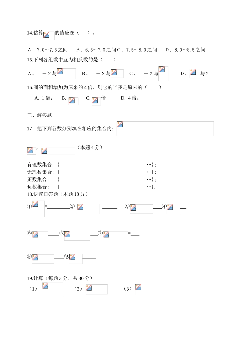 八年级(上)数学实数单元试卷_第2页