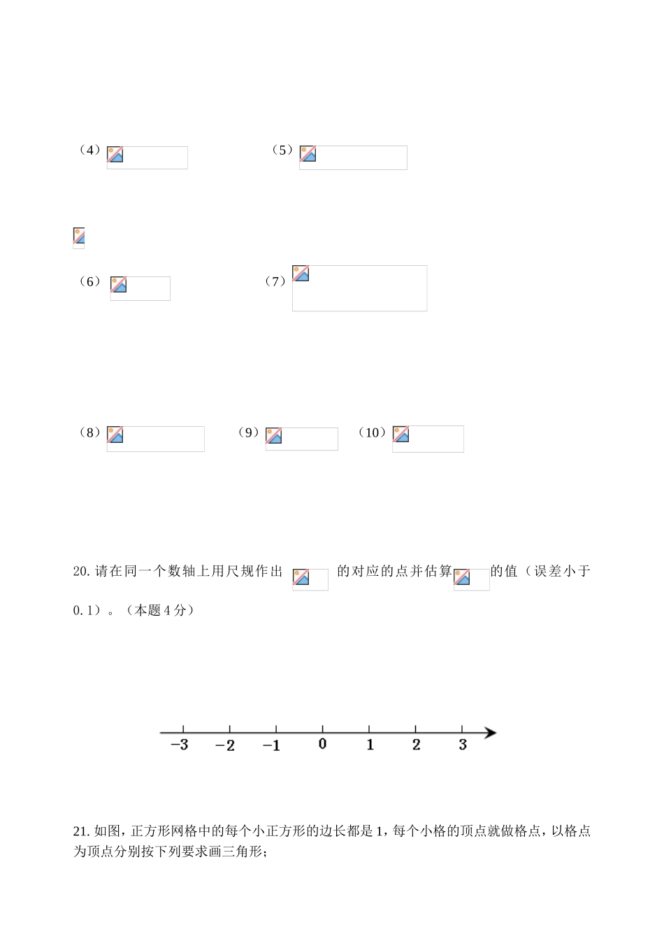八年级(上)数学实数单元试卷_第3页