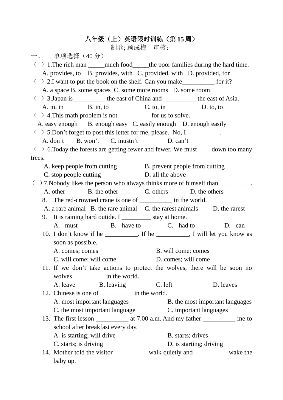 八年级（上）英语限时训练（第15周）_第1页