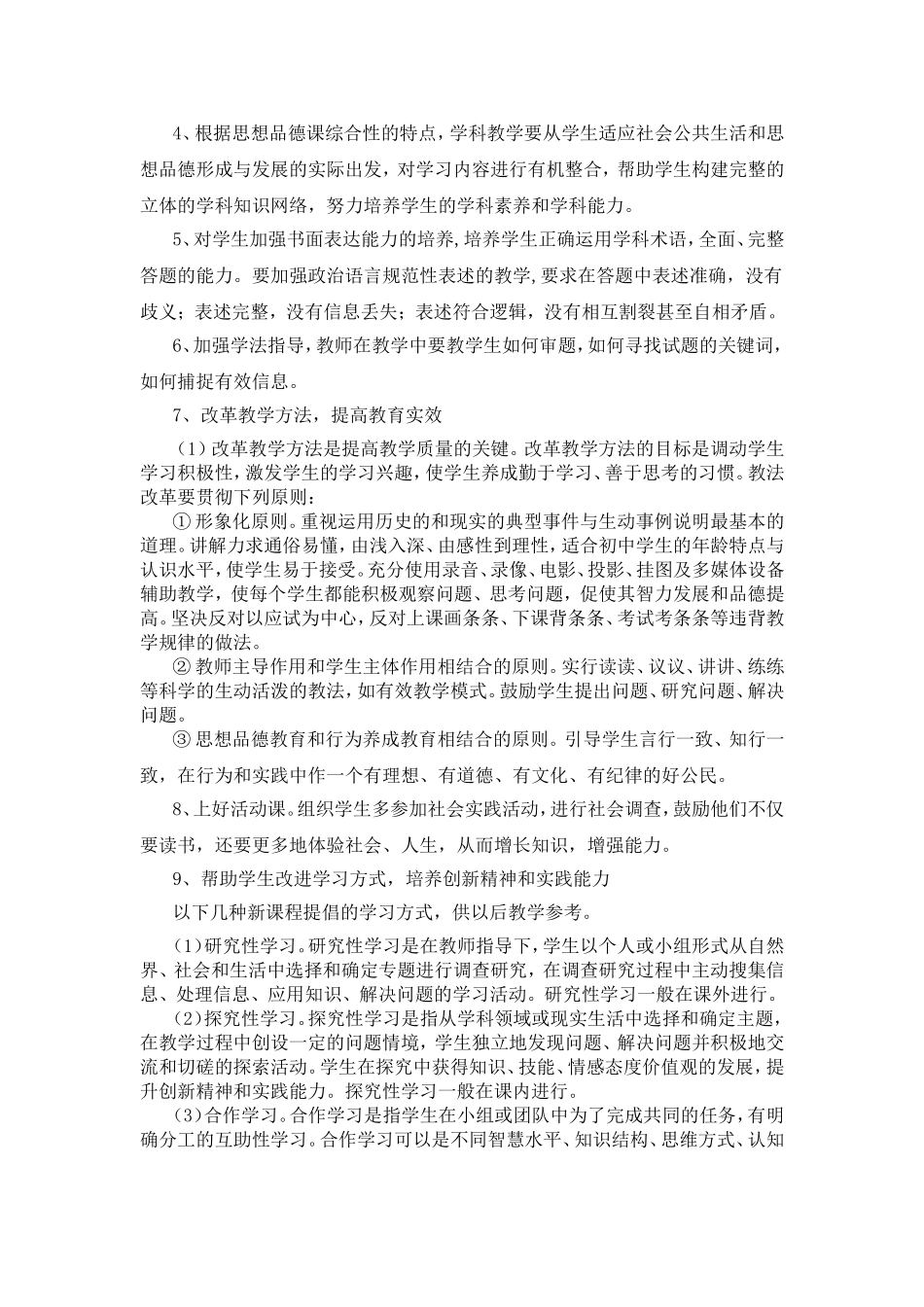 八年级（下）《思想品德》期末试卷分析_第3页