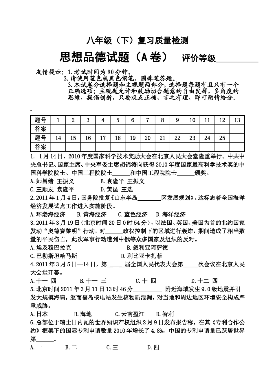 八年级（下）复习质量检测_第1页