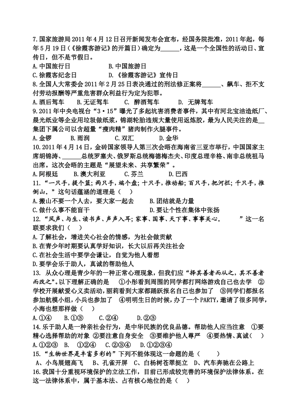 八年级（下）复习质量检测_第2页