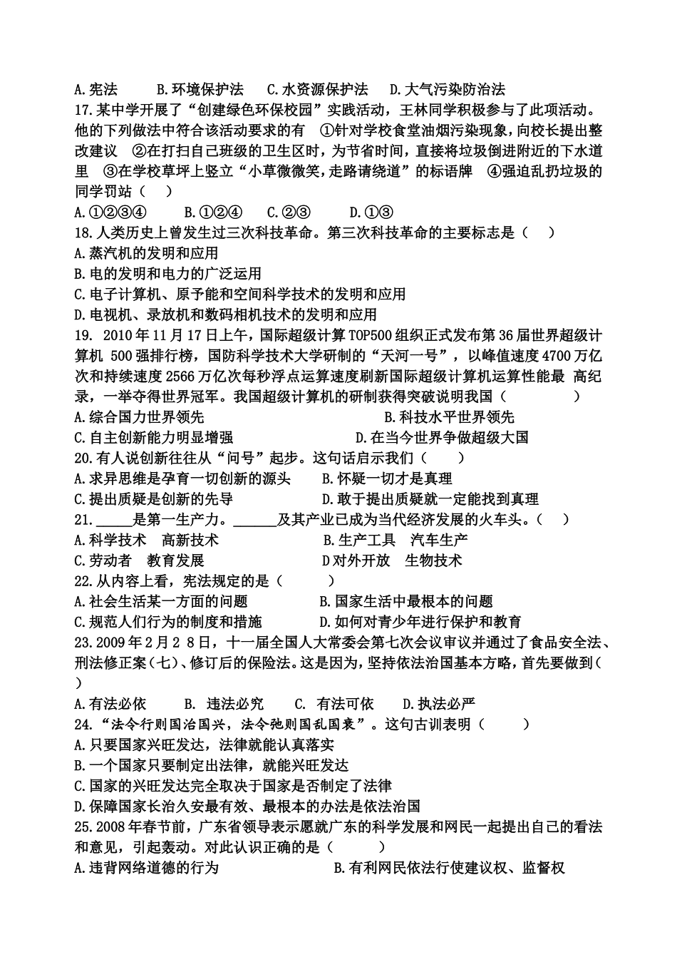 八年级（下）复习质量检测_第3页