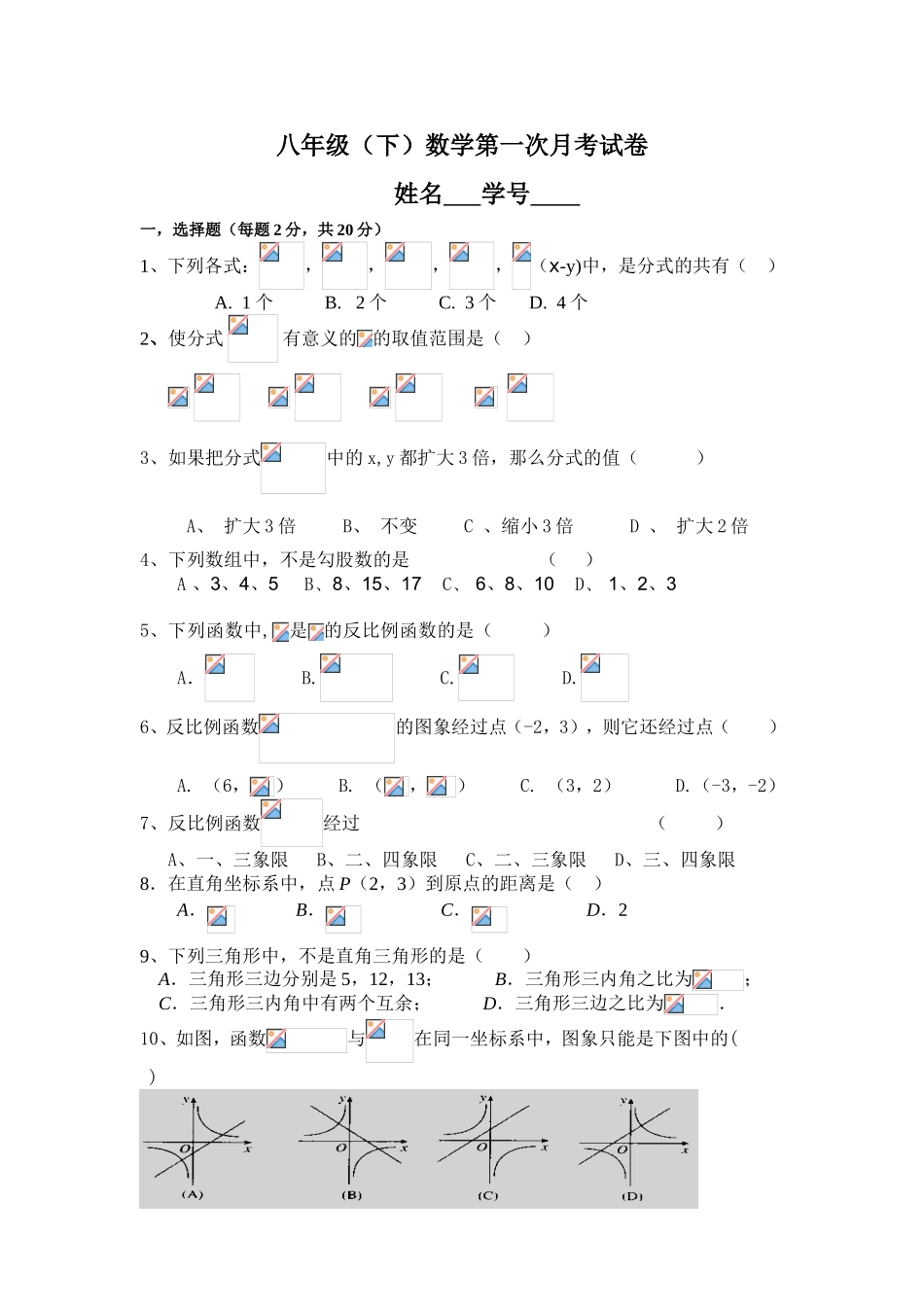 八年级（下）数学第一次月考试卷_第1页