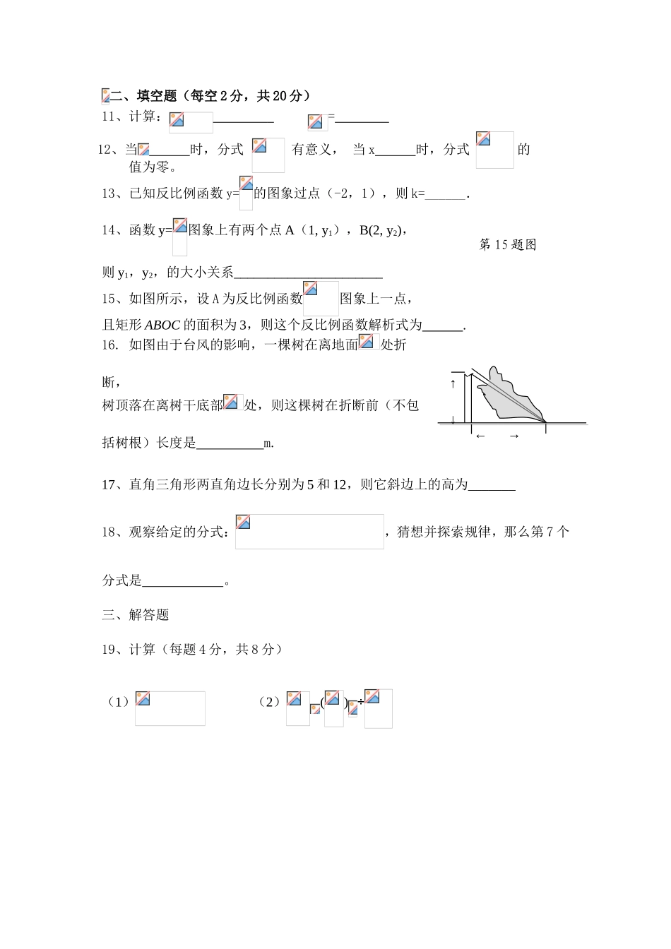 八年级（下）数学第一次月考试卷_第2页