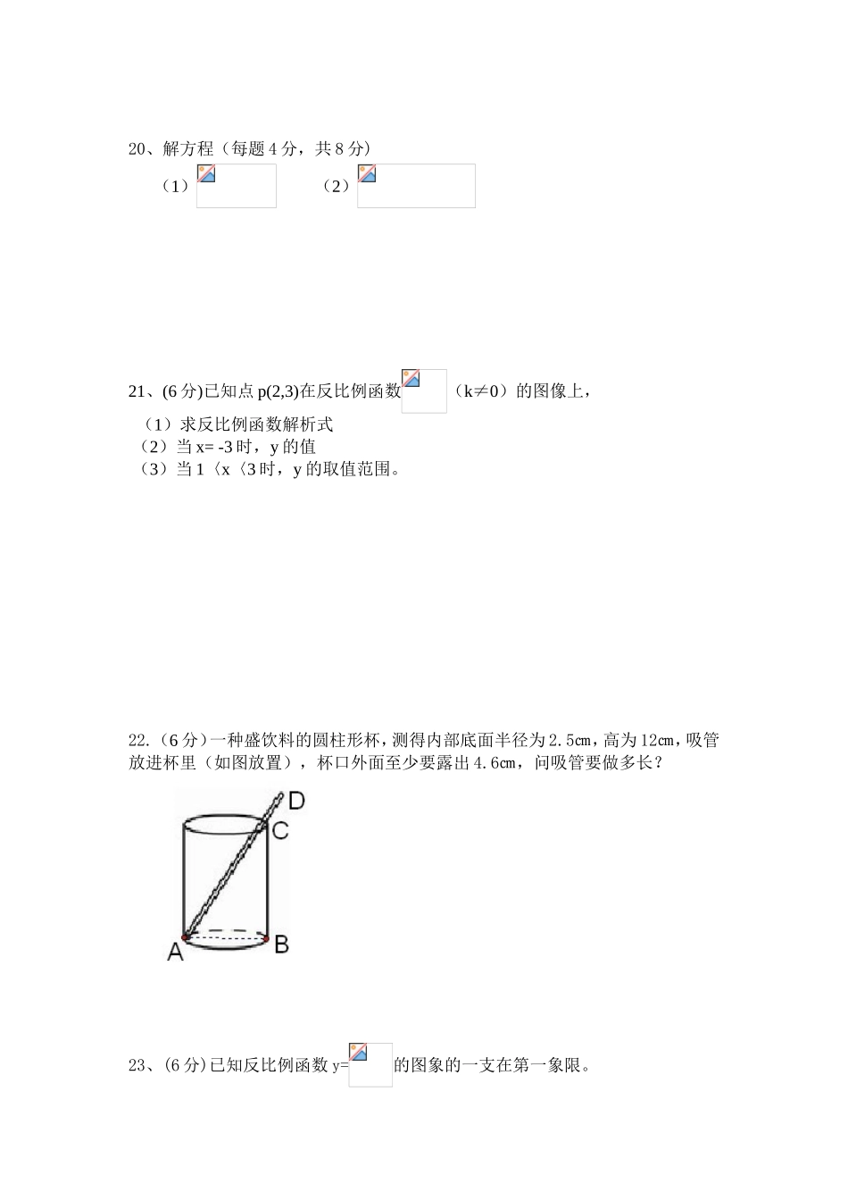 八年级（下）数学第一次月考试卷_第3页