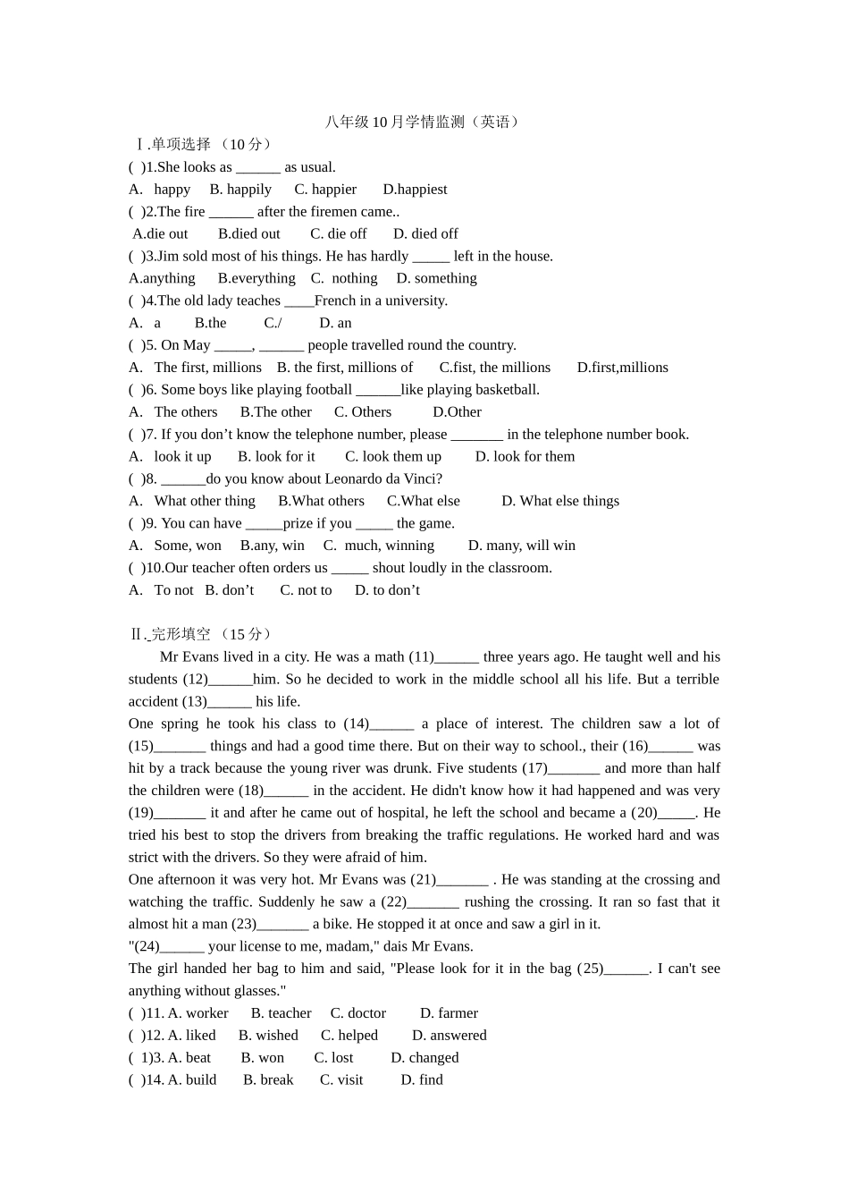 八年级10月学情监测（英语）_第1页