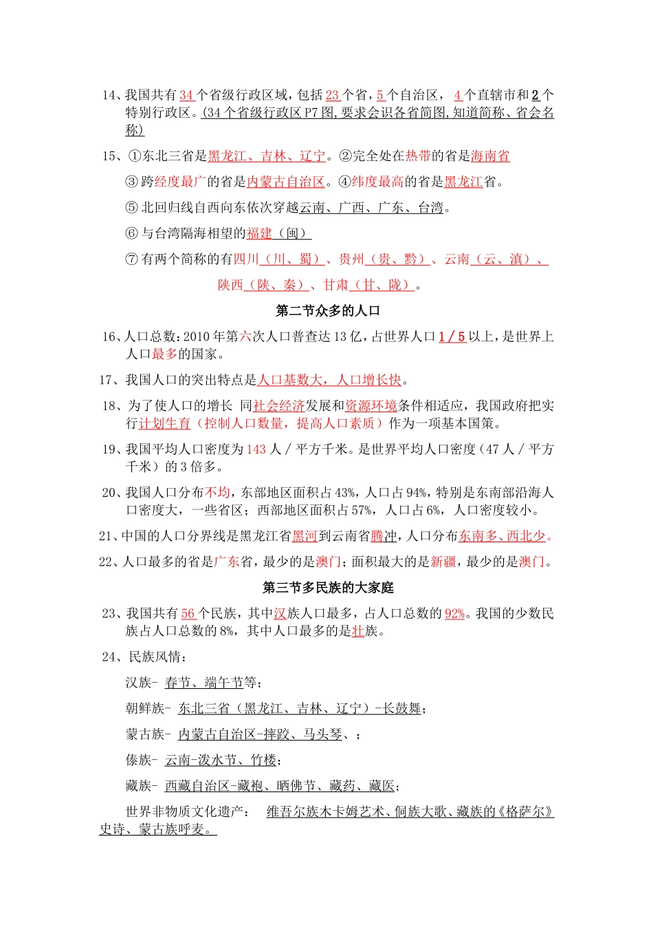 八年级地理上册知识点归纳(下划线部分为重点掌握部分)_第2页