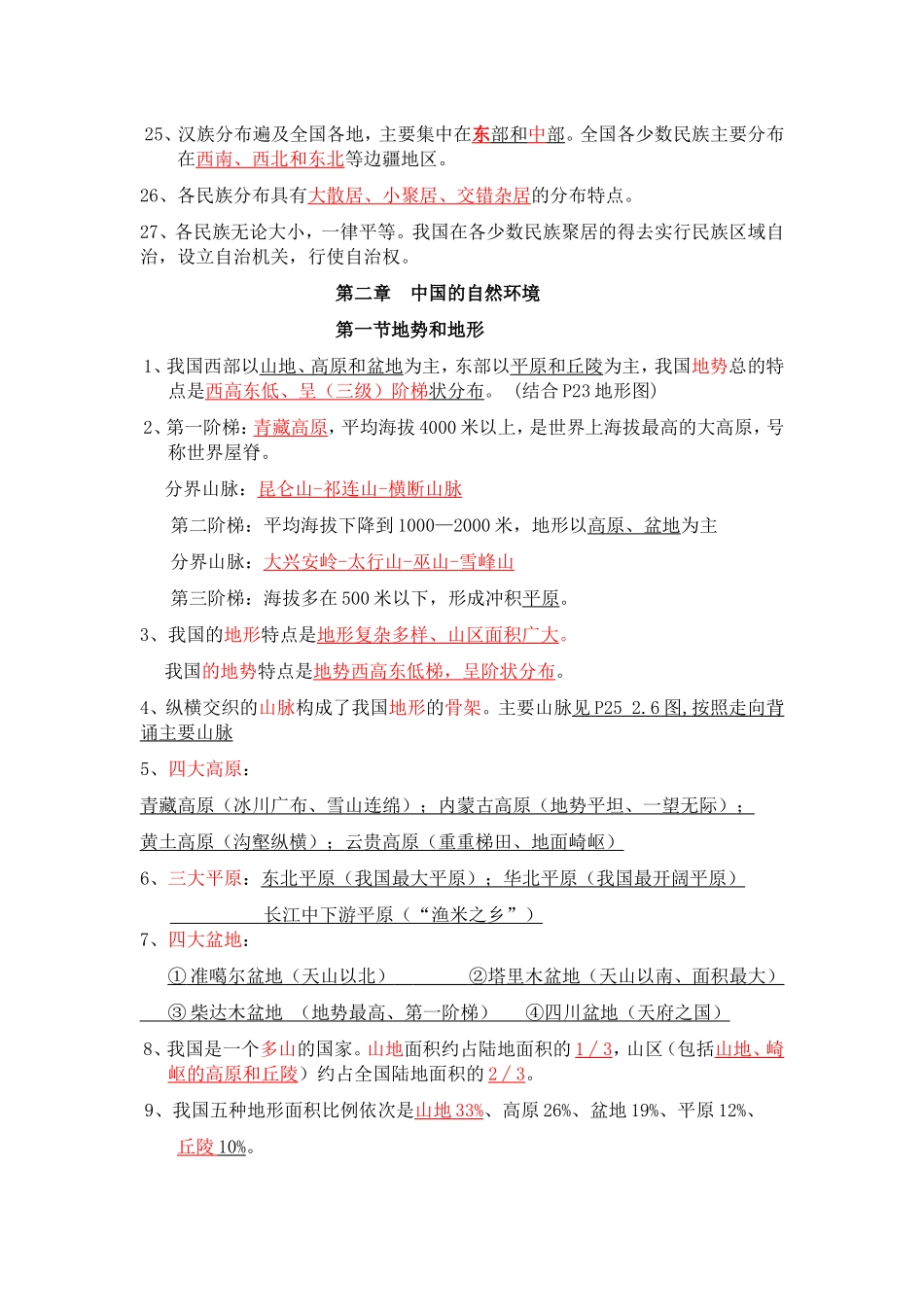 八年级地理上册知识点归纳(下划线部分为重点掌握部分)_第3页