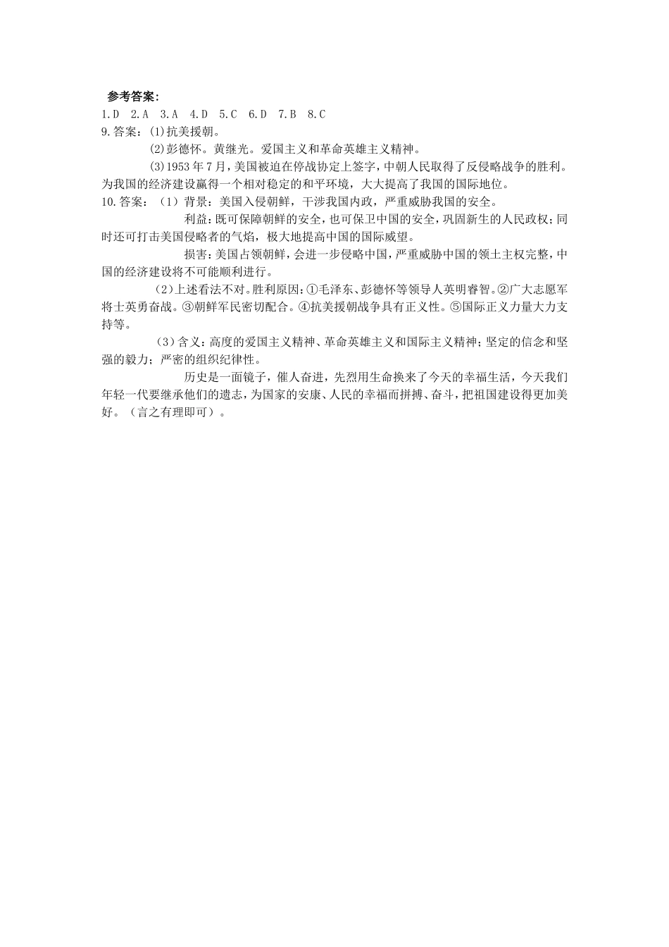 八年级历史《抗美援朝》课堂练习_第3页