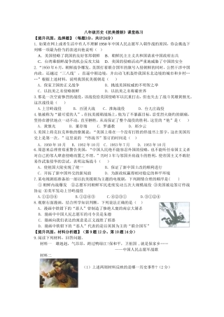 八年级历史《抗美援朝》课堂练习