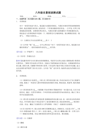 八年级名著阅读测试题