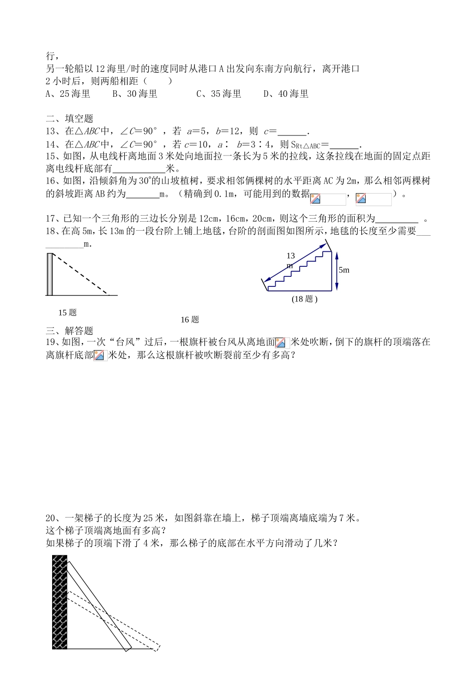 八年级上册第一章勾股定理测试题_第2页