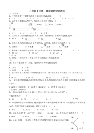 八年级上册第一章勾股定理测试题