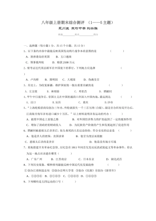 八年级上册期末综合测评（1——5主题）