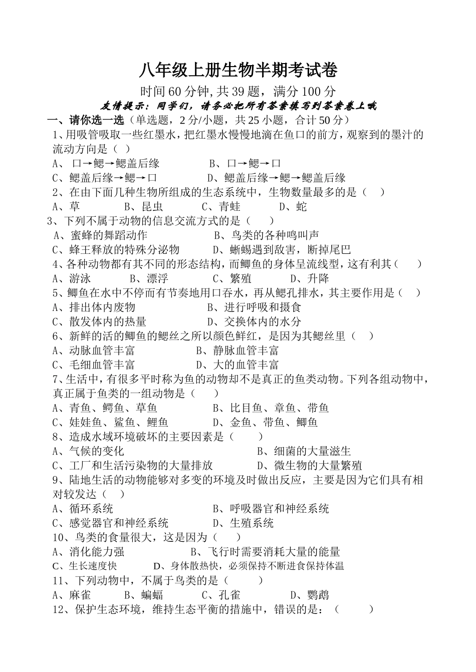 八年级上册生物半期考试卷_第1页