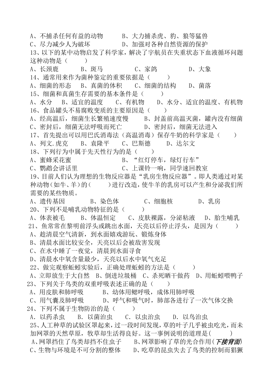 八年级上册生物半期考试卷_第2页