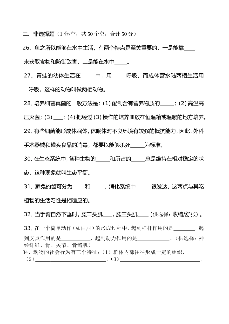 八年级上册生物半期考试卷_第3页