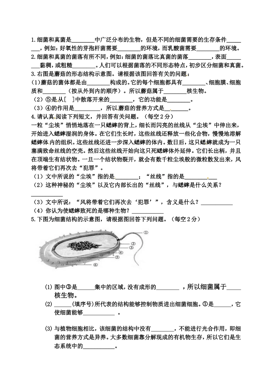 八年级上册生物月考试题_第3页