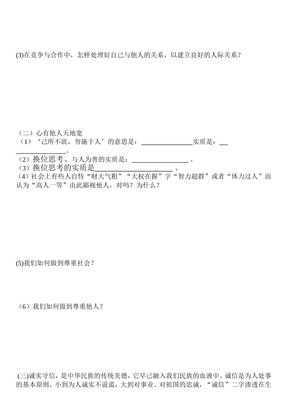 八年级上册思品7----10课测试题_第3页