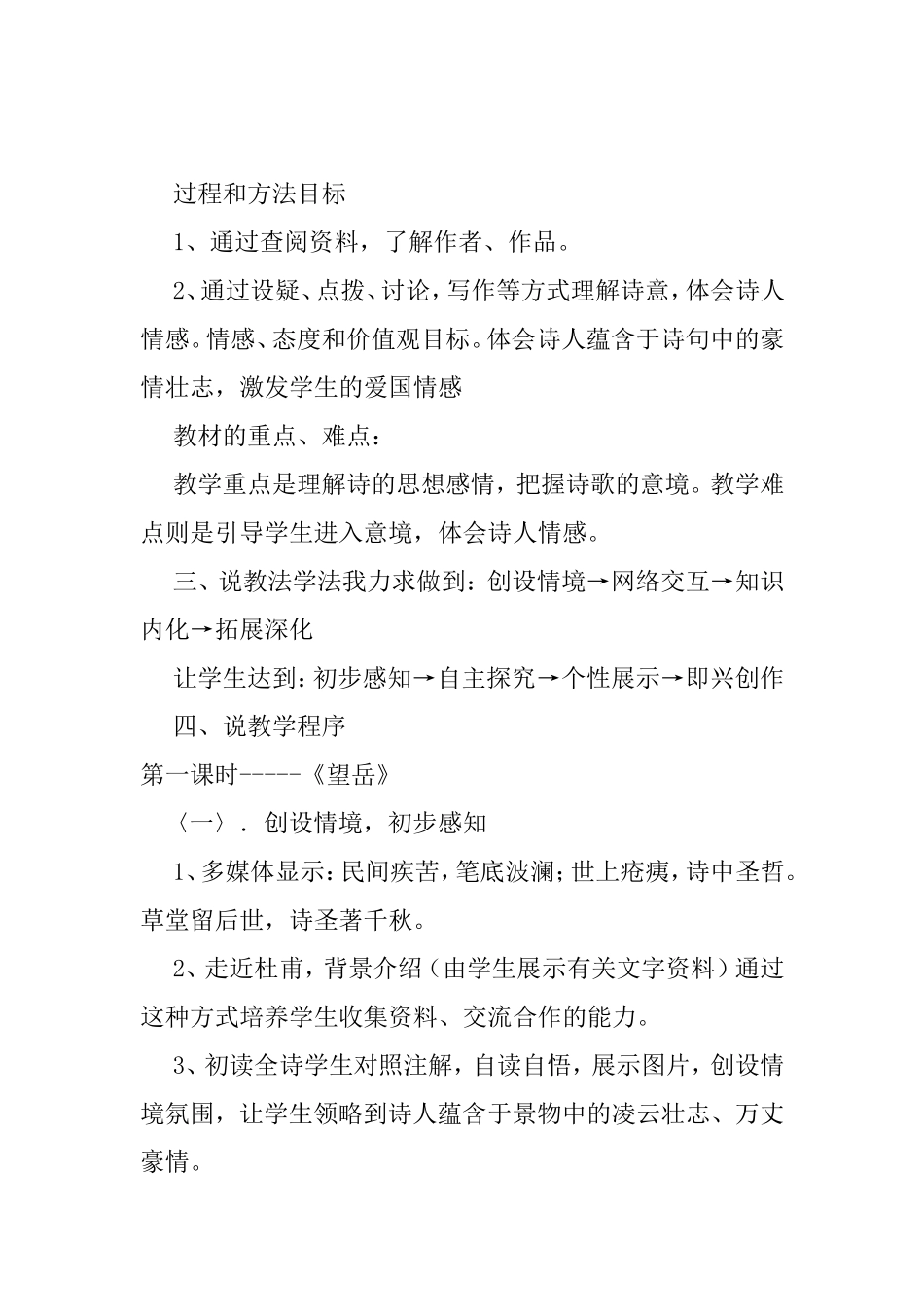 八年级上册语文《杜甫诗三首》说课稿_第2页