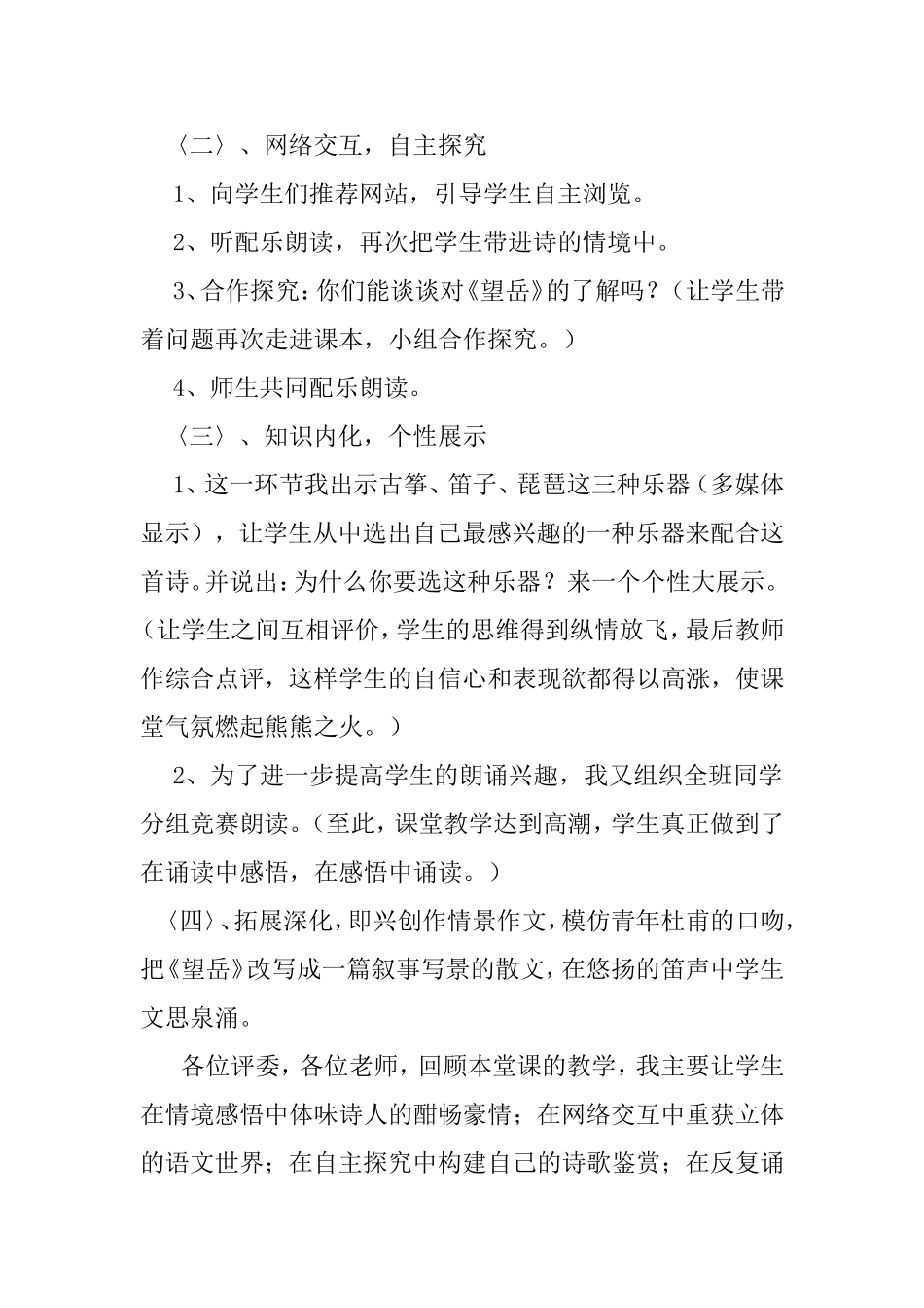 八年级上册语文《杜甫诗三首》说课稿_第3页